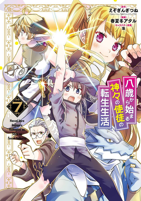 Hassai kara Hajimaru Kamigami no Shito no Tensei Seikatsu 7