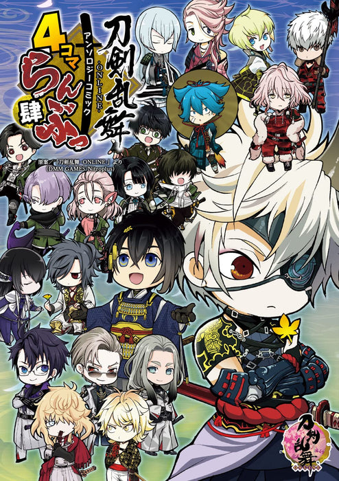 Touken Ranbu -ONLINE- Anthology Comic '4 Koma Ranbu Shi'