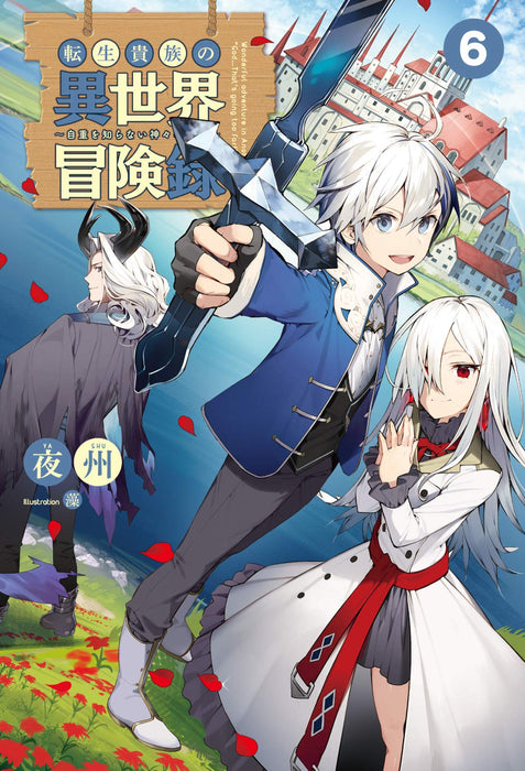 Tensei Kizoku no Isekai Boukenroku: Jichou wo Shiranai Kamigami no Shito 6