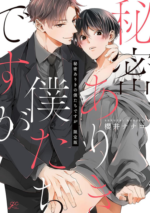 Himitsu Ariki no Boku-tachi desu ga Limited Edition