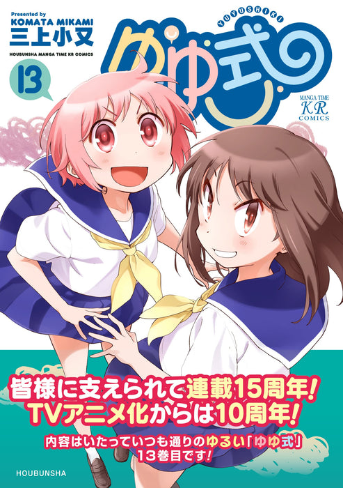 Yuyushiki 13