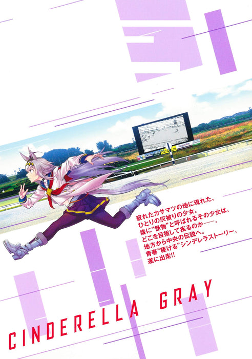 Uma Musume Cinderella Gray 1