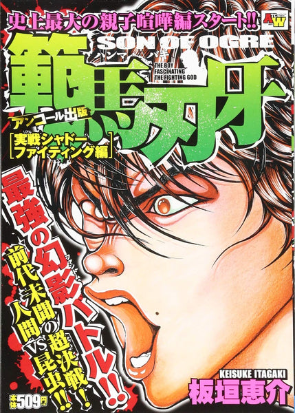 Read Hanma Baki Chapter The Bloodline Of The Fighting Gods