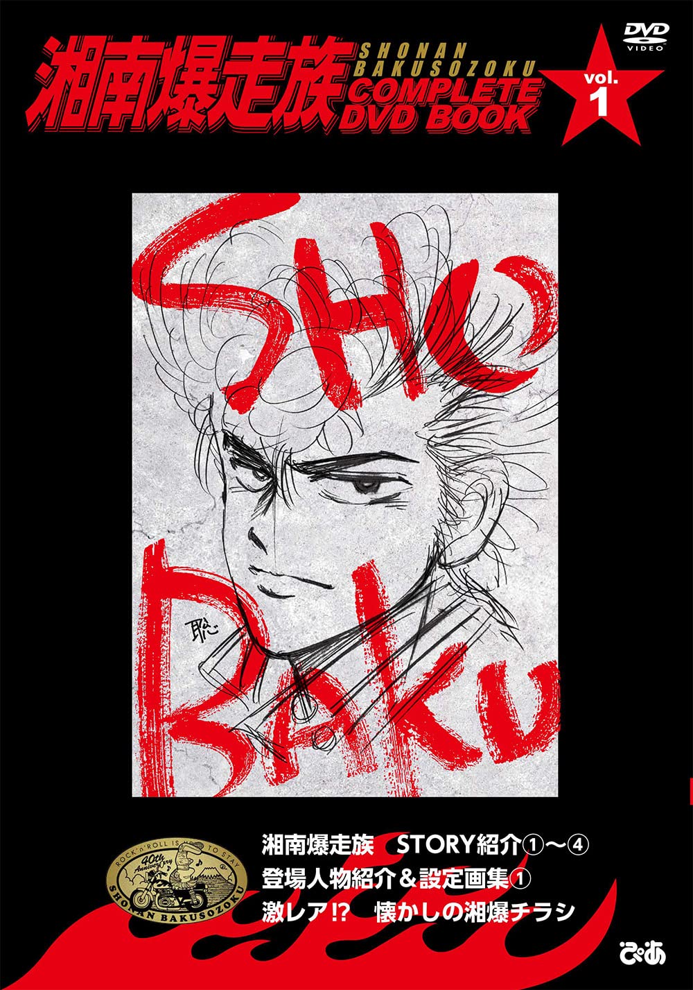 –　Shounan　Book　BOOK　Bakusouzoku　DVD　Japanese　COMPLETE　vol.1　Store
