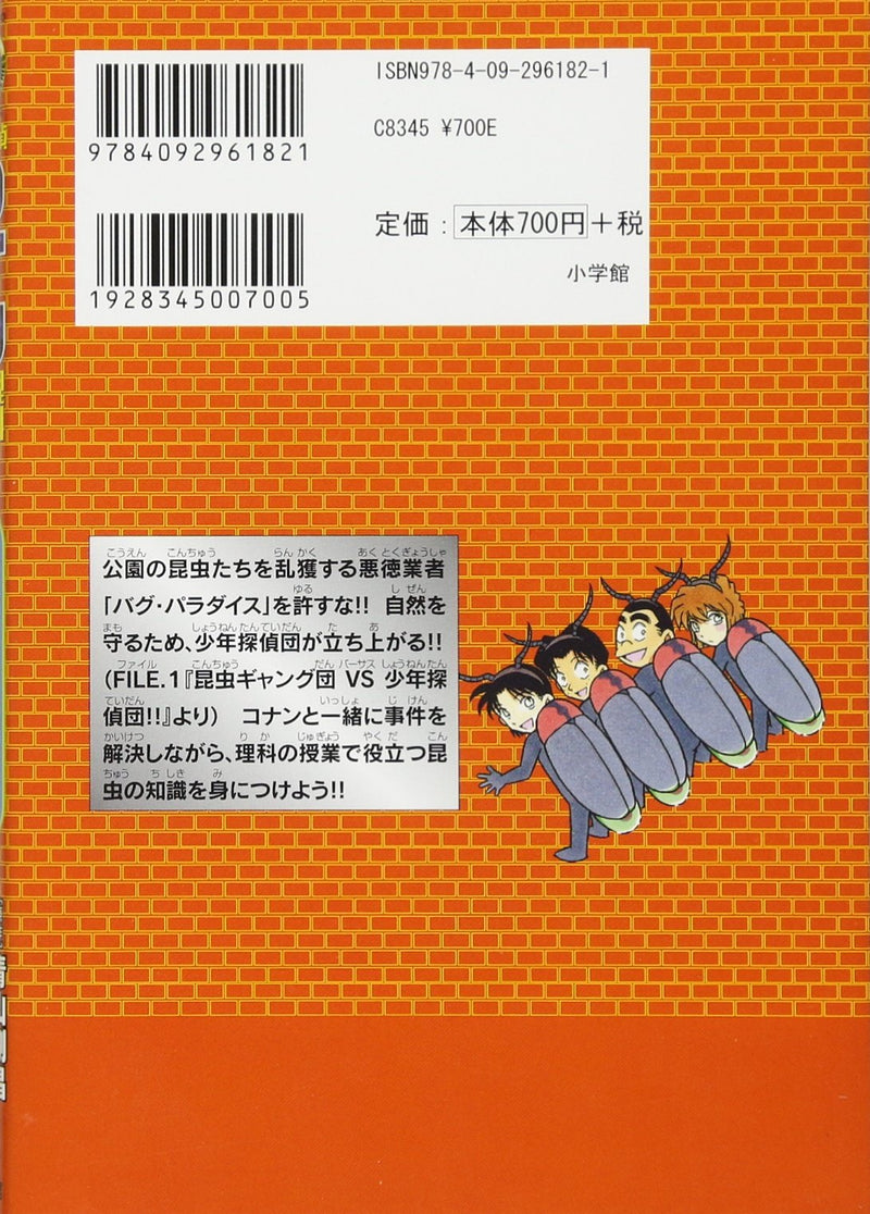 Case Closed (Detective Conan) Science File The Secret of Insect