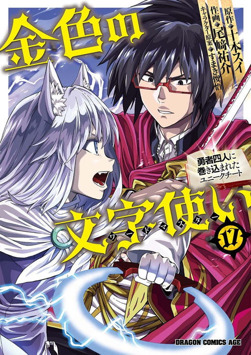 Konjiki no Wordmaster (Konjiki no Moji Tsukai) 17