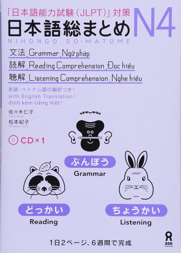 Nihongo So-matome N4 Grammar / Reading / Listening (Japanese-Language Proficiency Test Preparation)
