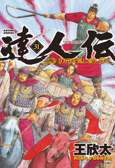 Tatsujin Den 9 manri wo Kaze ni Nori 31