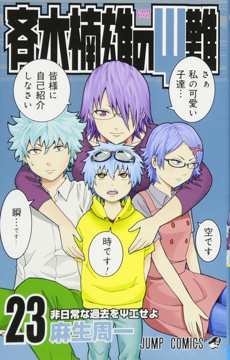 The Disastrous Life of Saiki K. (Saiki Kusuo no Sai Nan) 23