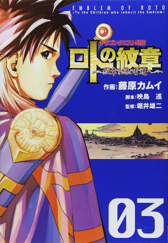 Dragon Quest Retsuden: Emblem of Roto (Roto no Monshou) 3