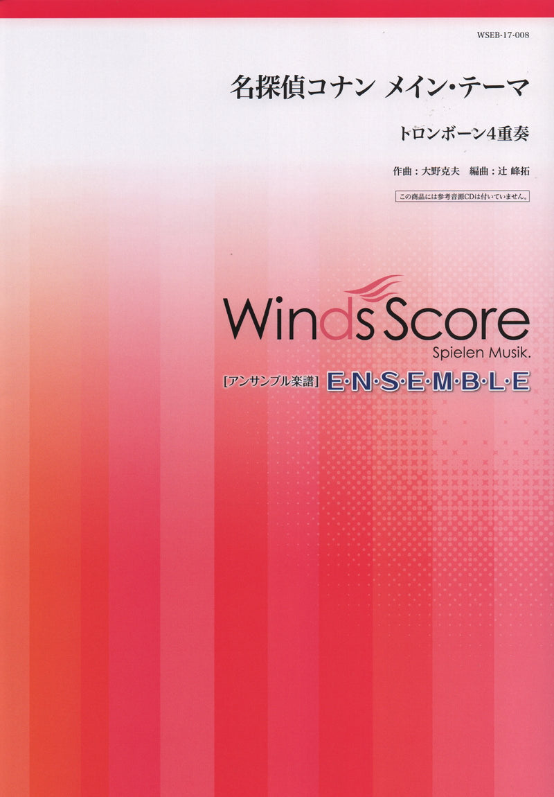 WSEB-17-8 Ensemble Score Trombone Quartet Case Closed (Detective Conan) Main Theme (Brass Ensemble Score Trombone Quartet)