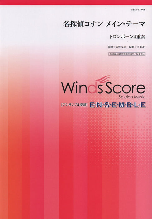 WSEB-17-8 Ensemble Score Trombone Quartet Case Closed (Detective Conan) Main Theme (Brass Ensemble Score Trombone Quartet)