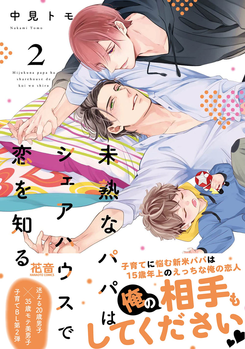 Mijukuna Papa wa Share House de koi wo Shiru 2