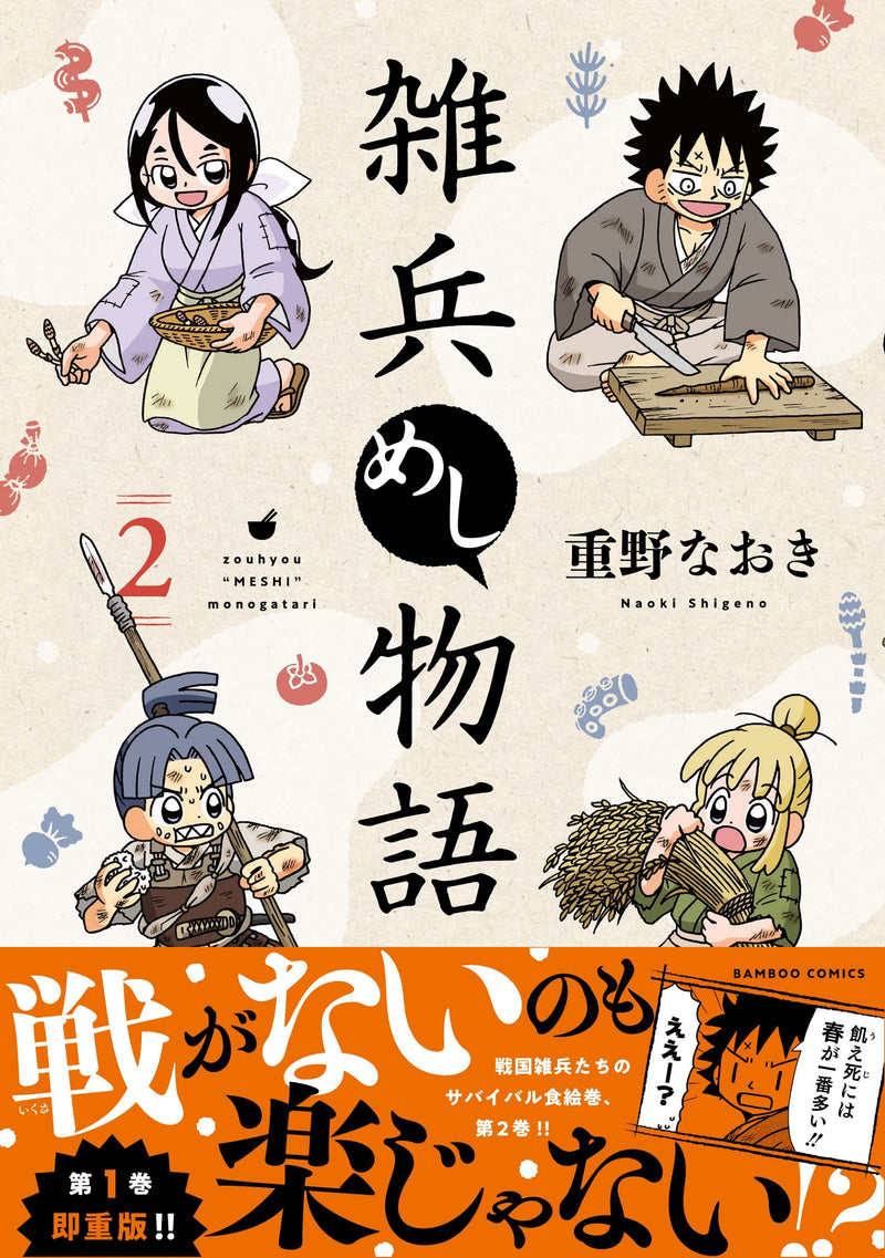 Zouhyou Meshi Monogatari 2