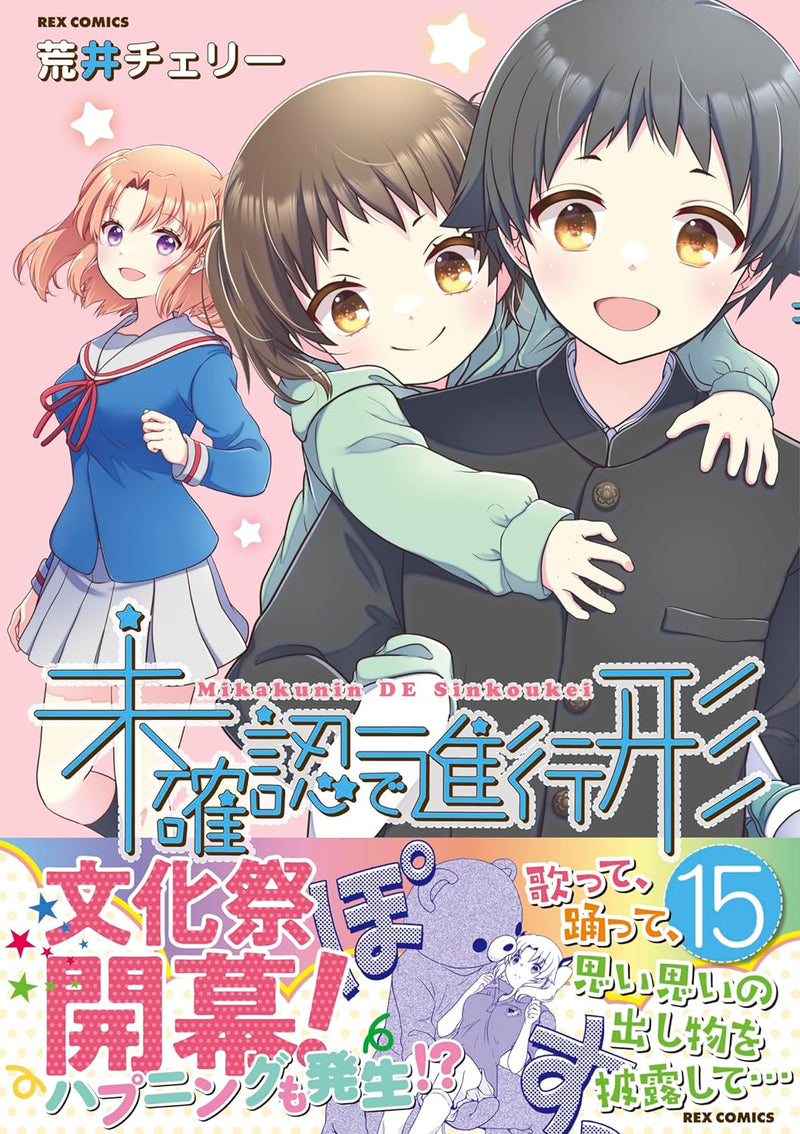 Engaged to the Unidentified (Mikakunin de Shinkoukei) 15