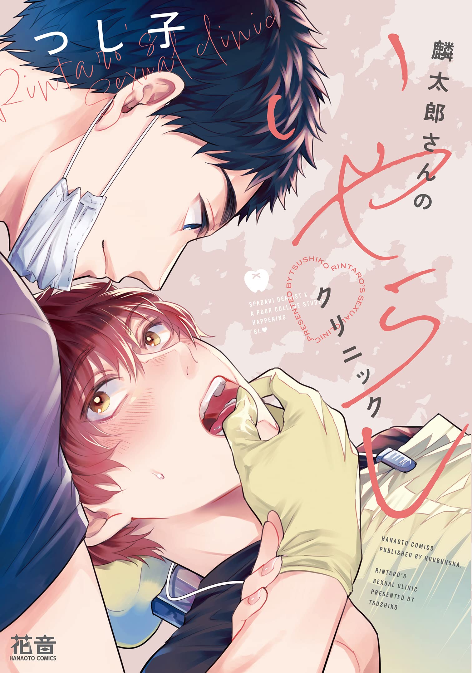 Japanese BL &amp; <b>Yaoi</b> Manga written by Tsushiko, published by Houbunsh...