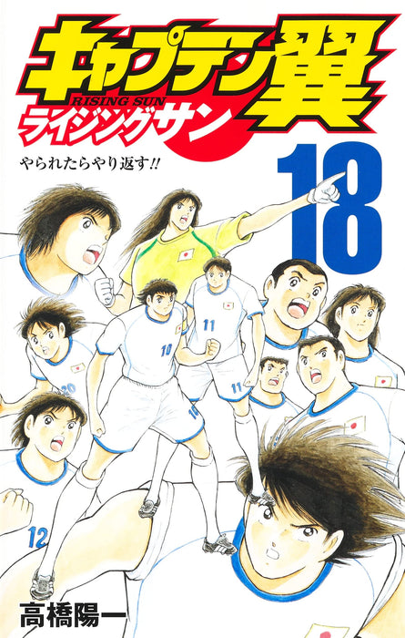 Captain Tsubasa Rising Sun 18