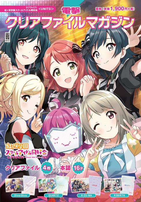 Dengeki Clear File Magazine Love Live! Nijigasaki High School Idol Club 'UNITS!'