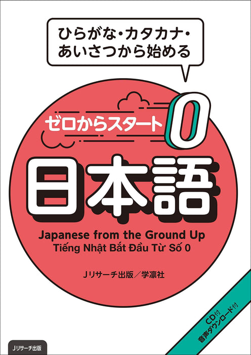 Japanese from the Ground Up - Learn Japanese