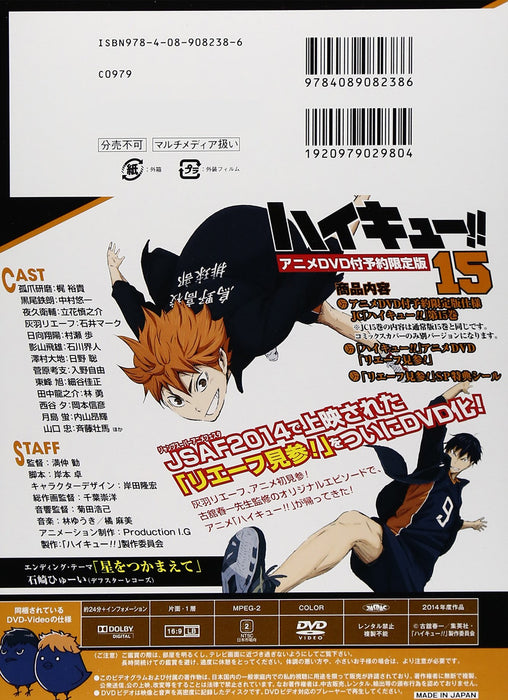 Haikyu!! 15 Anime DVD bundled version