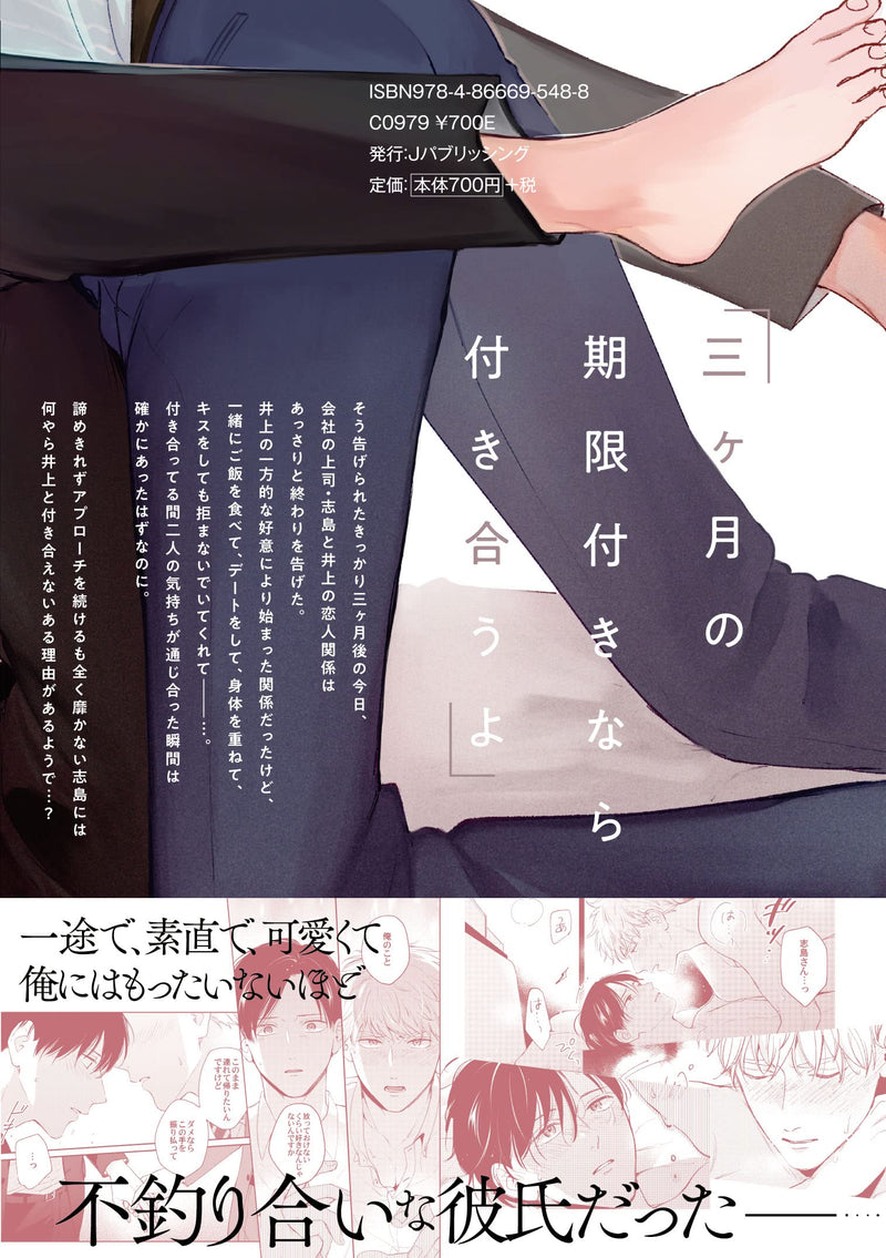 Downer kei Joushi wo Koi ni Otosu Houhou