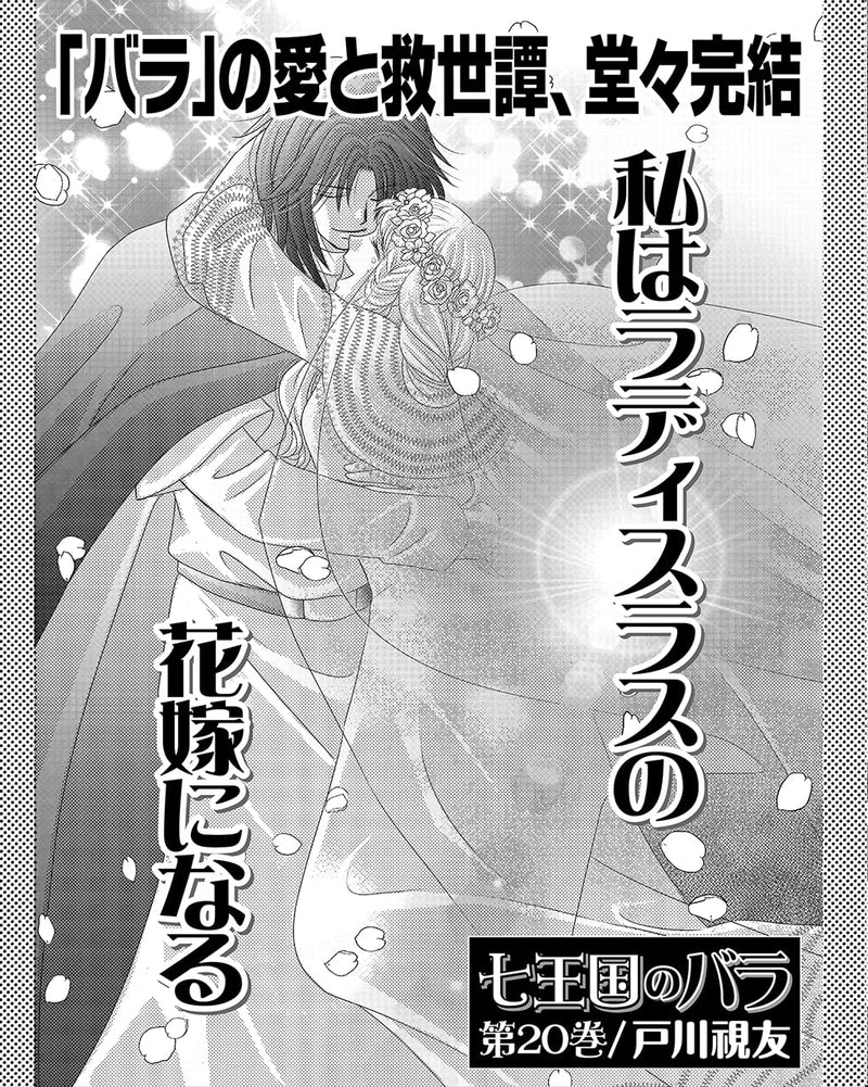 Shichioukoku no Bara 20