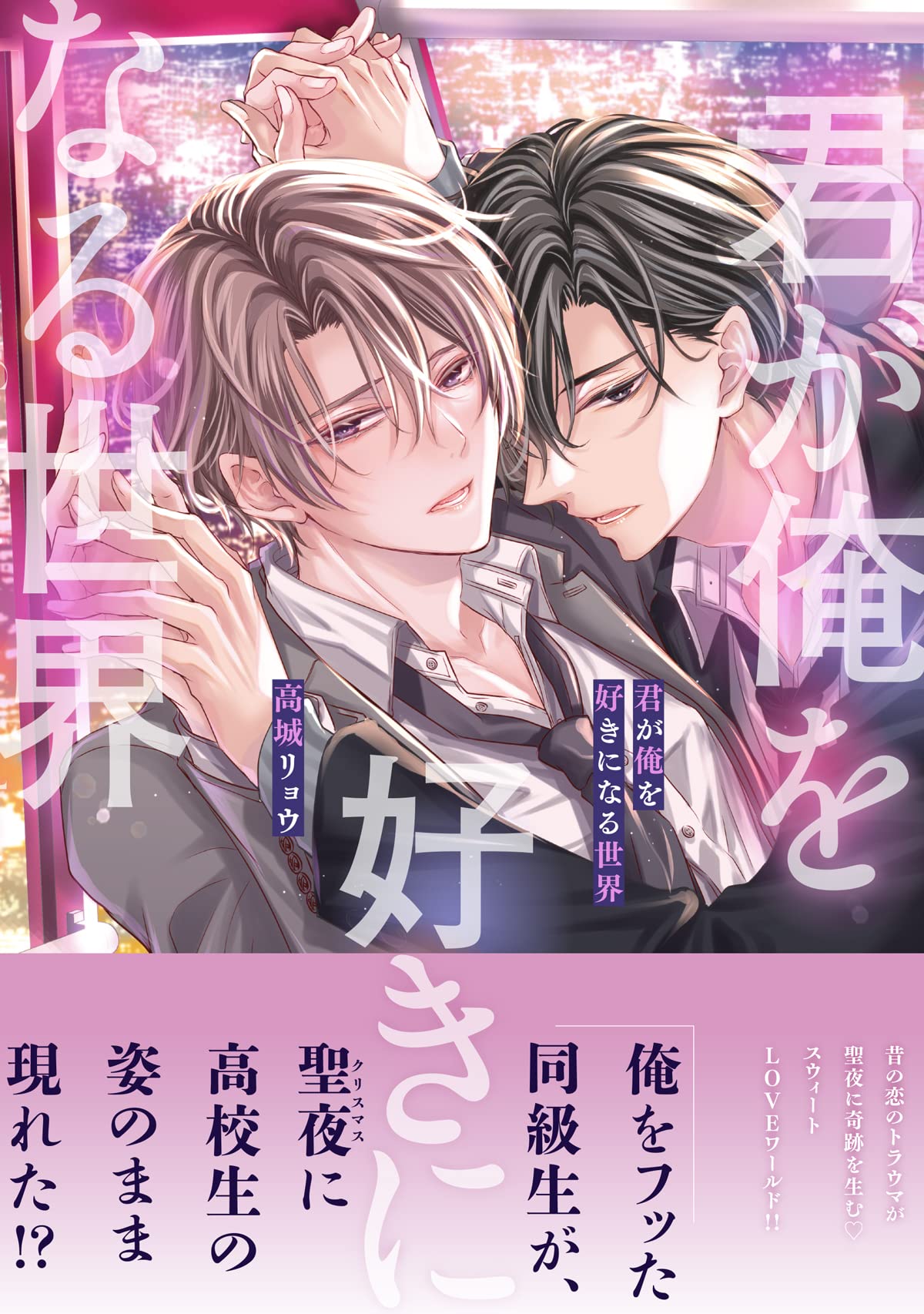 Kimi ga Ore wo Suki ni Naru Sekai – Japanese Book Store