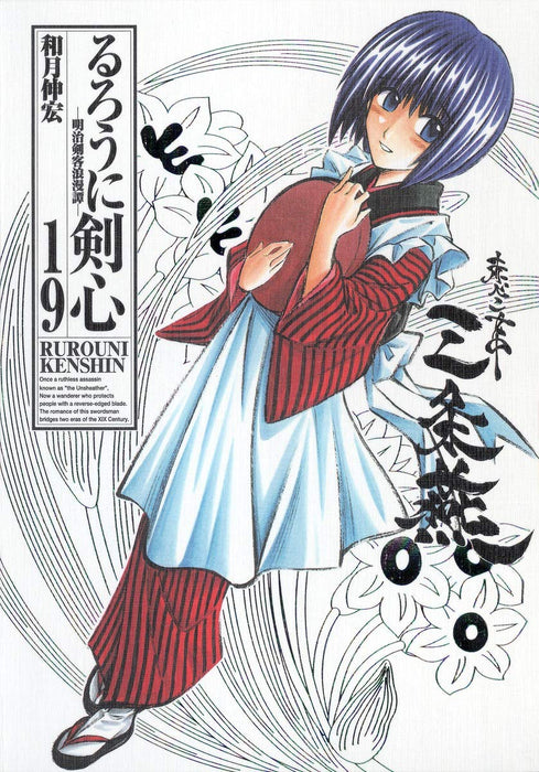 Rurouni Kenshin Kanzenban 19