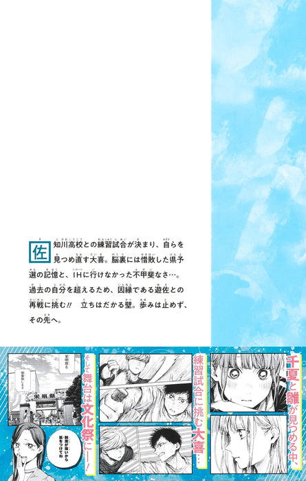 Blue Box (Ao no Hako) 7