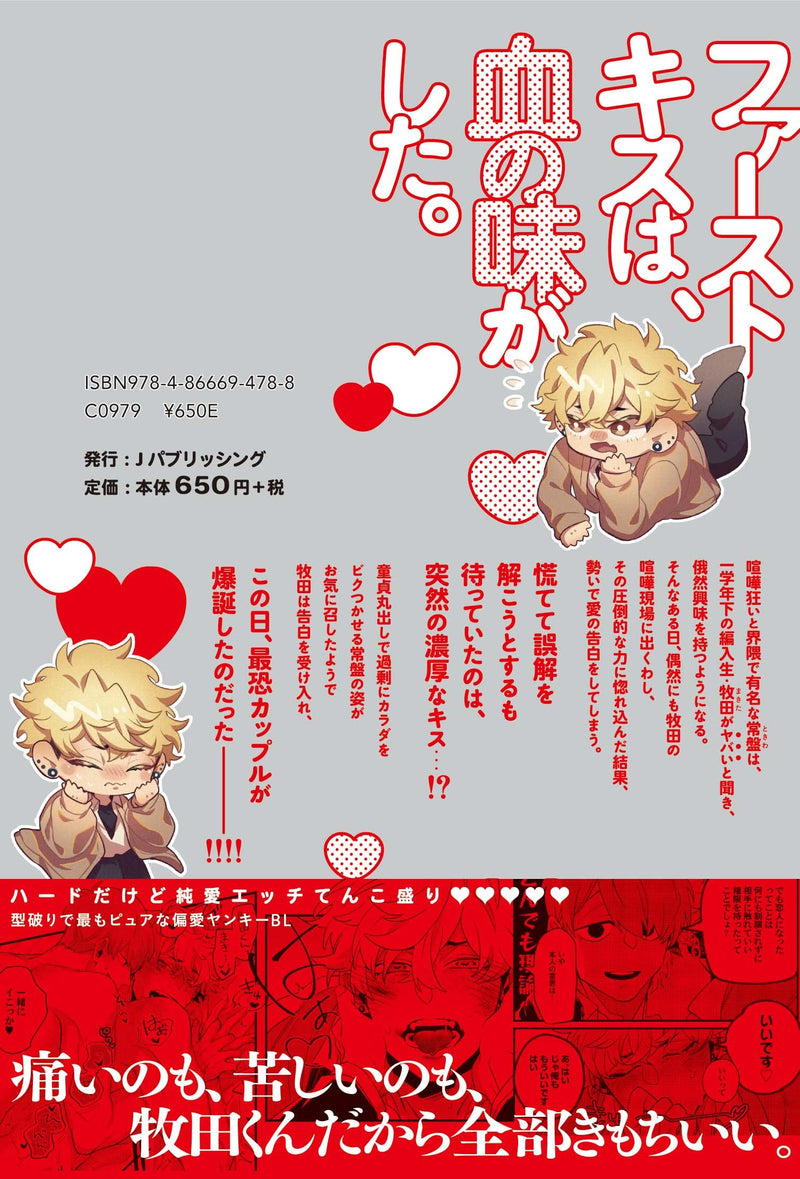 Makita-kun no Koiji o Jama Suru to Shinu