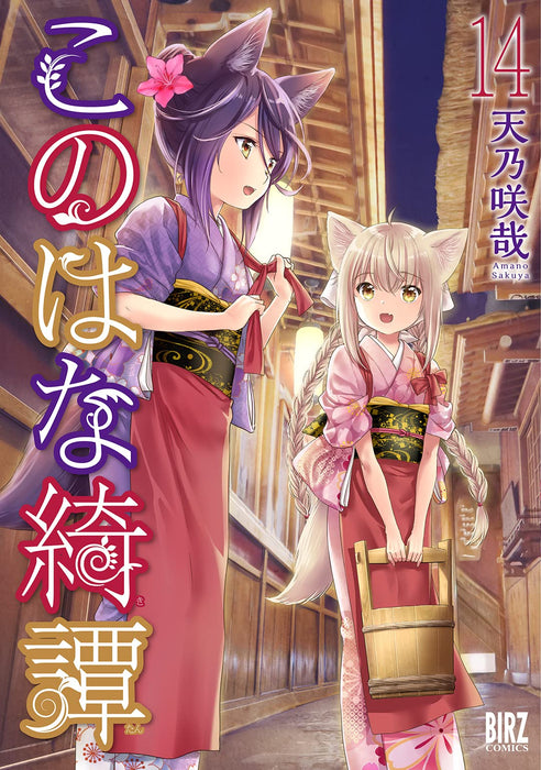 Konohana Kitan 14