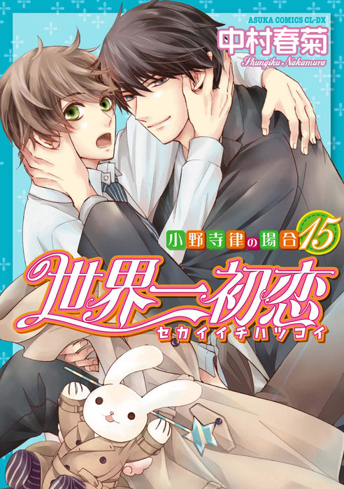 The World's Greatest First Love (Sekaiichi Hatsukoi) - Onodera Ritsu no Baai 15