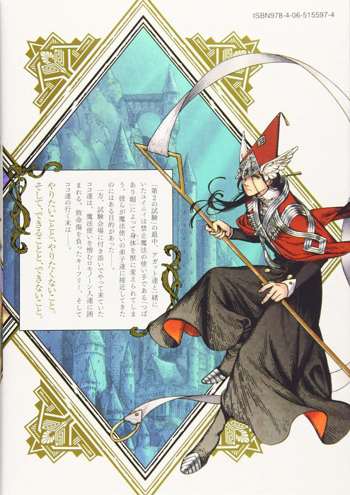 Witch Hat Atelier (Tongari Boushi no Atelier) 5