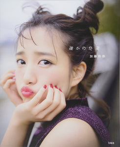AKB48 Rena Kato Photobook 'Dareka no Shiwaza' with Postcard