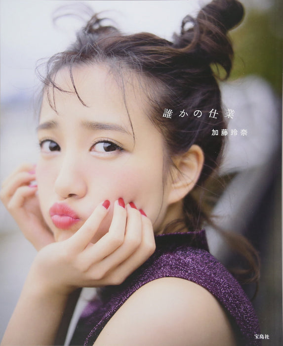 AKB48 Rena Kato Photobook 'Dareka no Shiwaza' with Postcard