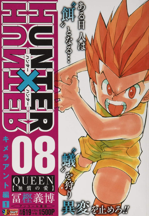 HUNTER x HUNTER 08 QUEEN