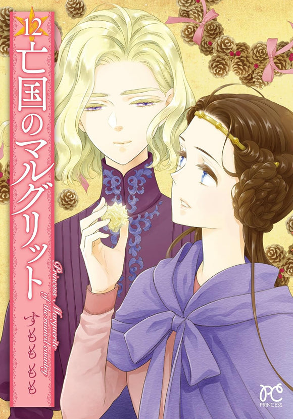 Princess Marguerite of the Ruined Country (Boukoku no Marguerite) 12