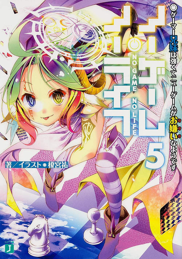 No Game No Life (Light Novel) 5 These Gamer Siblings are Badassas and They Hate Selecting a 'New Game'
