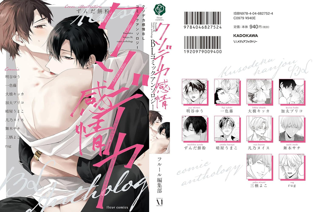 Kusodeka Kanjou BL Comic Anthology