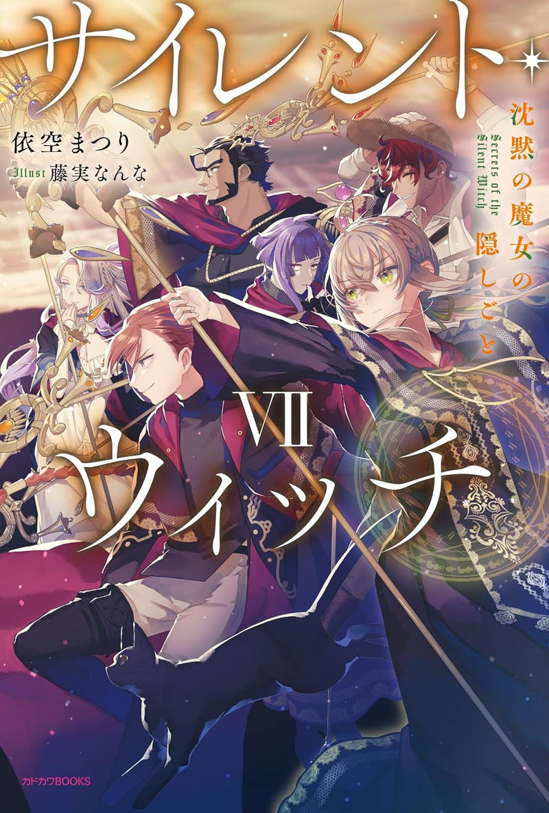 Silent Witch VII Secrets of the Silent Witch (Light Novel)
