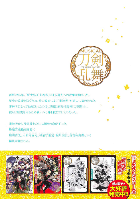 Manga Musical Touken Ranbu Bakumatsutenrouden Part 1