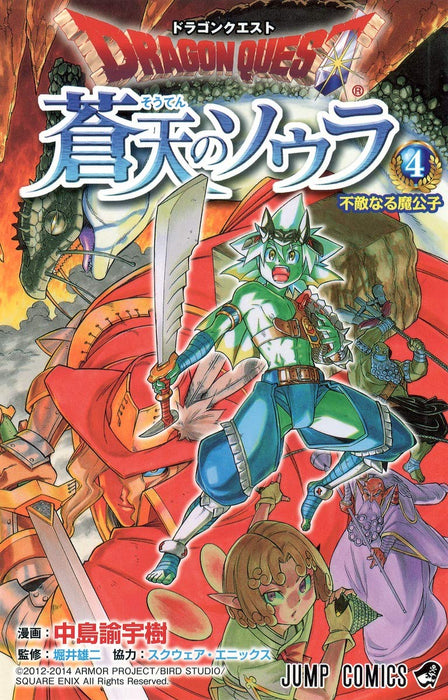 Dragon Quest: Souten no Soura 4