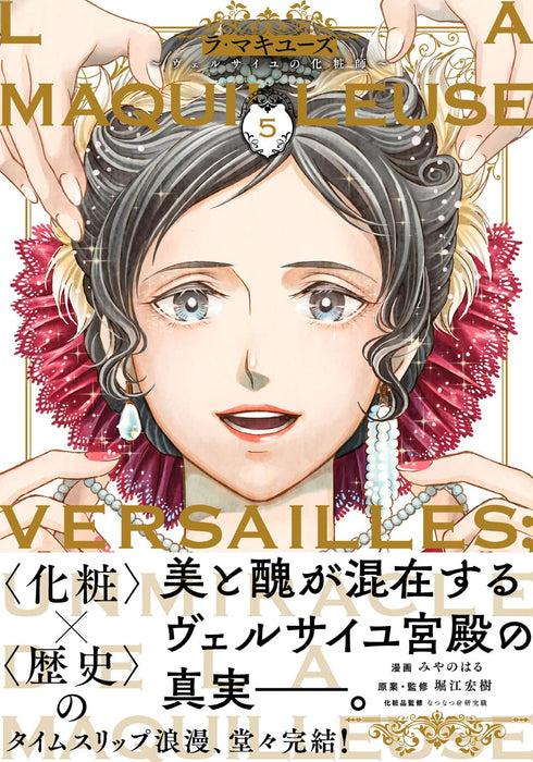 La maquilleuse: Versailles no Keshoushi 5