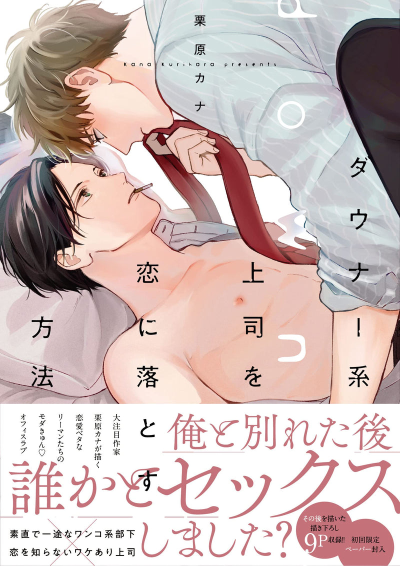 Downer kei Joushi wo Koi ni Otosu Houhou