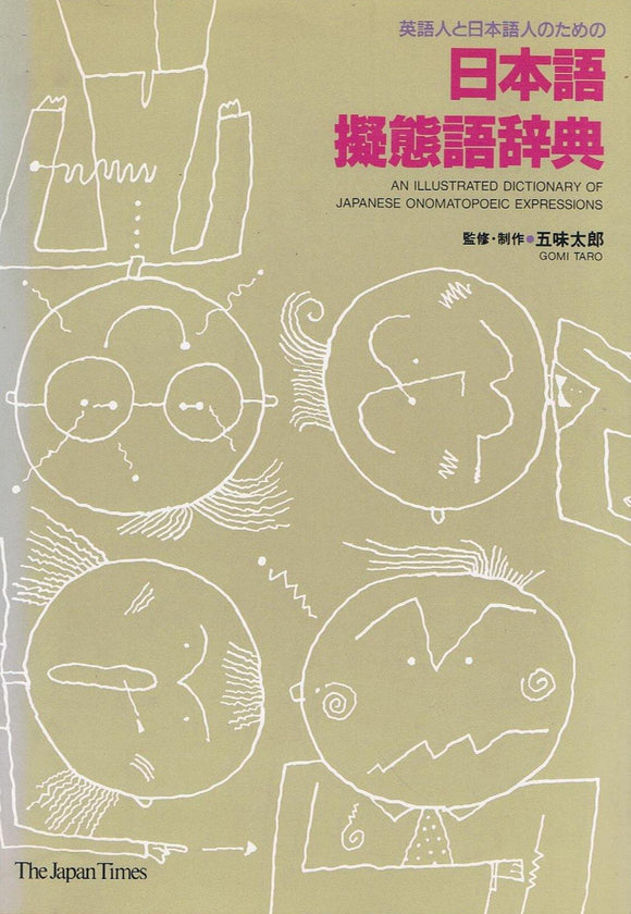 An Illustrated Dictionary of Japanese Onomatopoeic Expressions - Dictionary