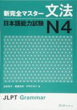 Shin Kanzen Master Reading Grammar JLPT N4