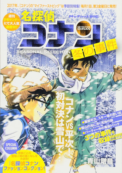 Case Closed (Detective Conan) SEASONAL SELECTION Winter Case Files 3