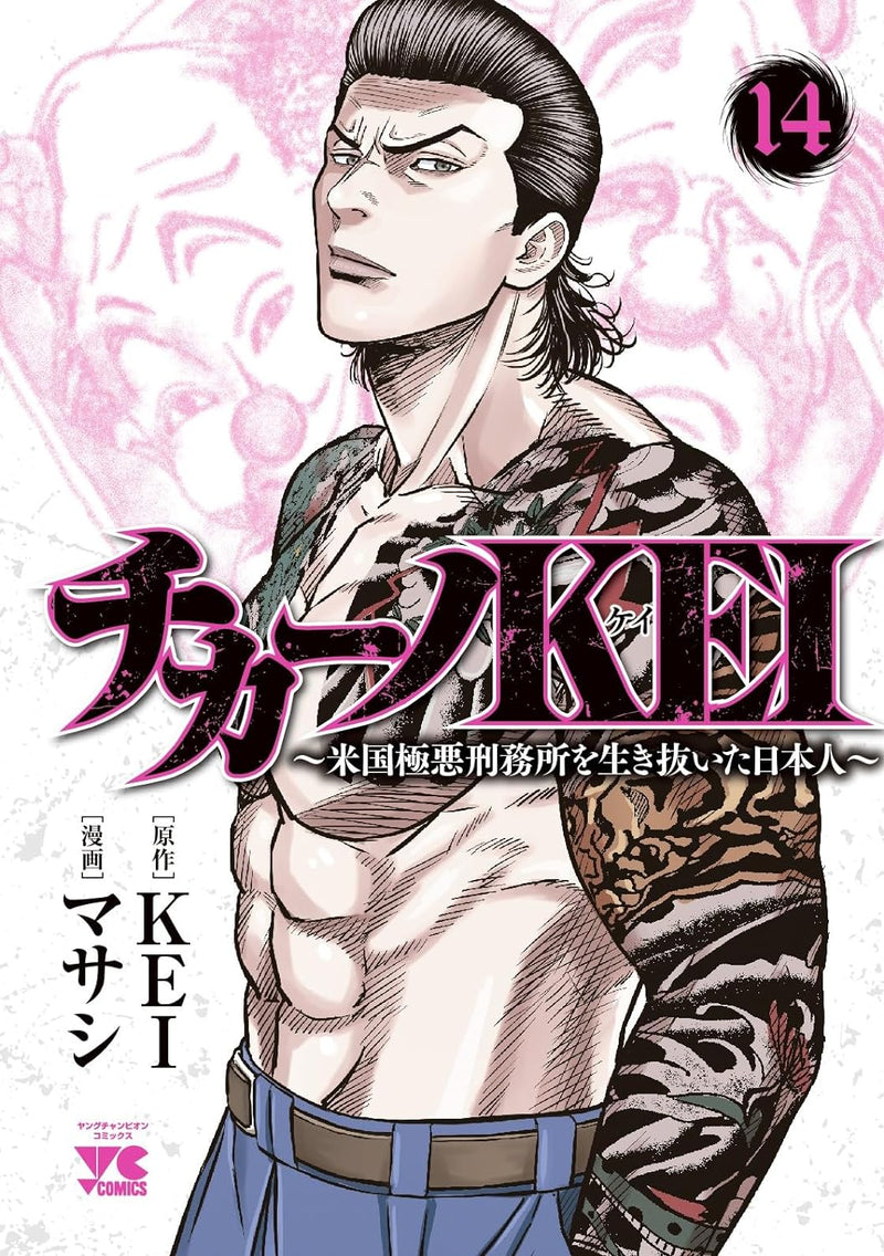 Chicano KEI - Beikoku Gokuaku Keimusho Iki Nuita Nihonjin - 14