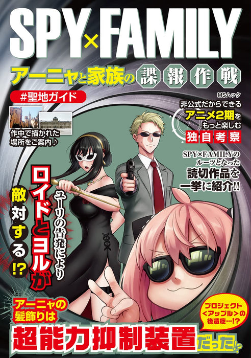 Spy x Family Anya and Family's Espionage Operation