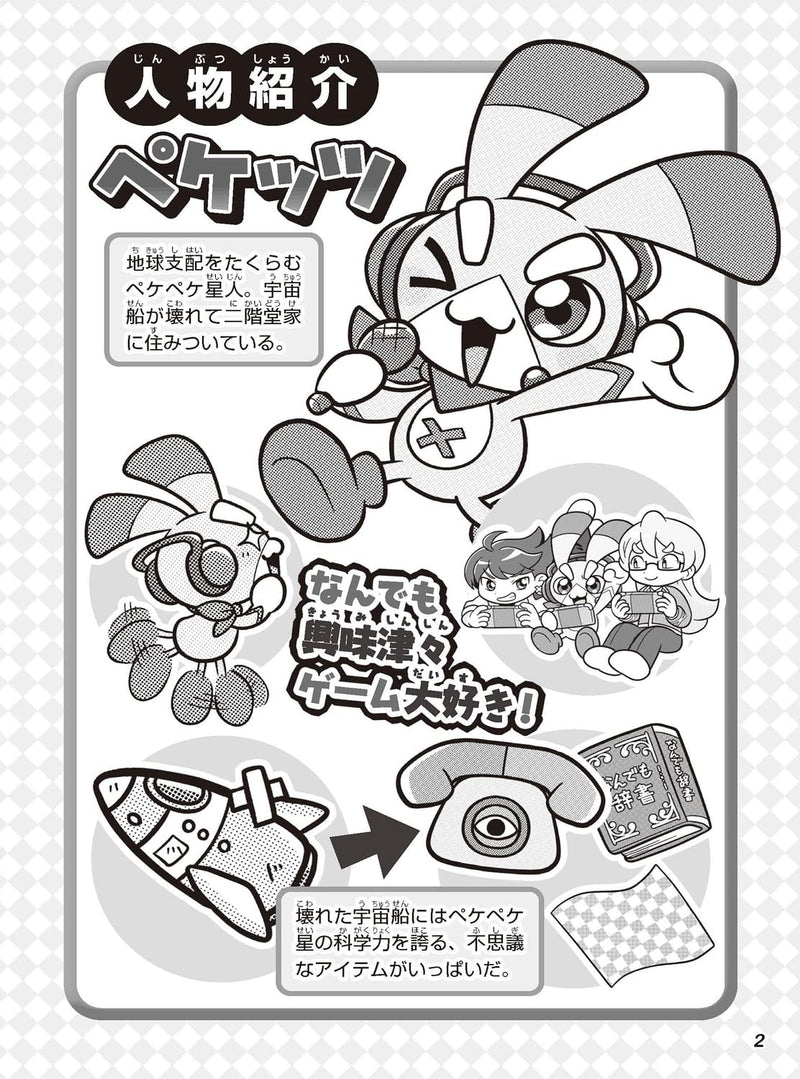 Pekepeke! Pekettsu-kun Moshimo Game ga Kinshi ni Nattara-hen